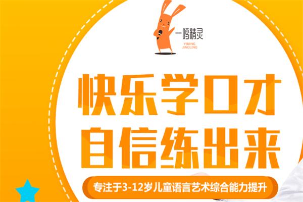一鳴精靈口才加盟
