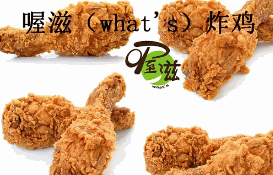 喔滋炸雞漢堡