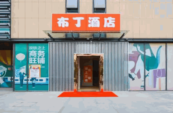 布丁酒店