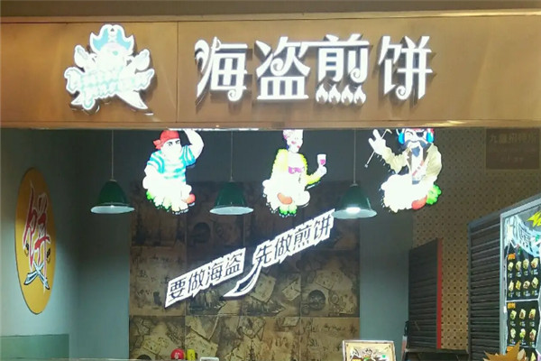 海盜煎餅加盟