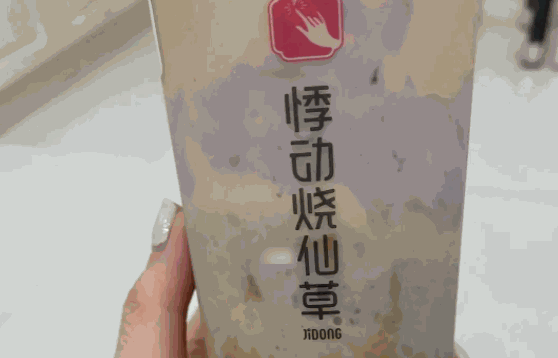悸動(dòng)燒仙草
