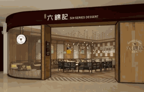 六錦記潤品坊