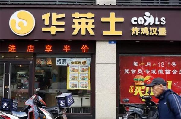 漢堡華萊士