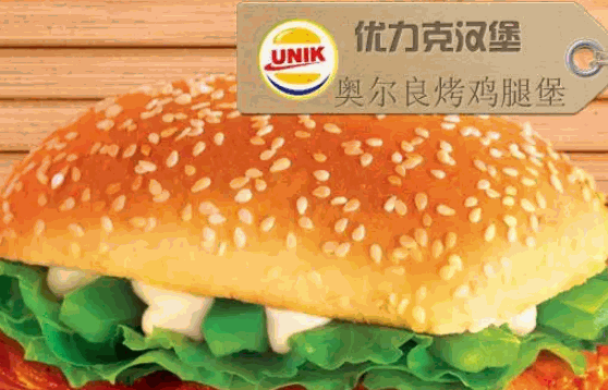 優(yōu)力克漢堡