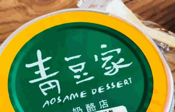 青豆家奶酪