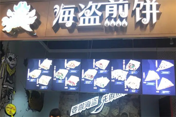 海盜煎餅加盟