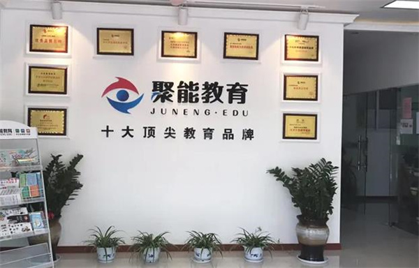 聚能教育