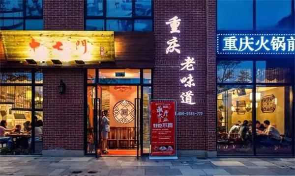 重慶十七門火鍋