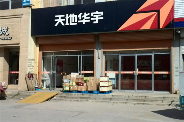 天地華語(yǔ)加盟