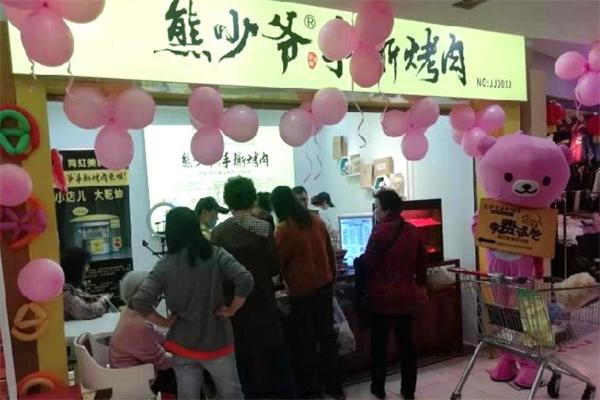 熊少爺手撕烤肉加盟