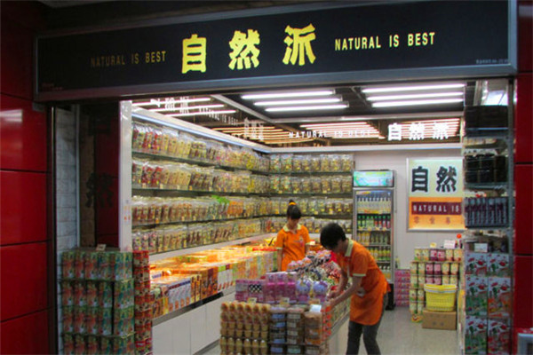 自然派零食店加盟