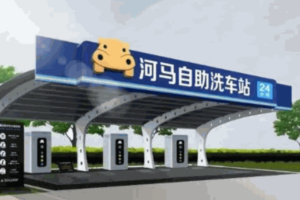 河馬洗車