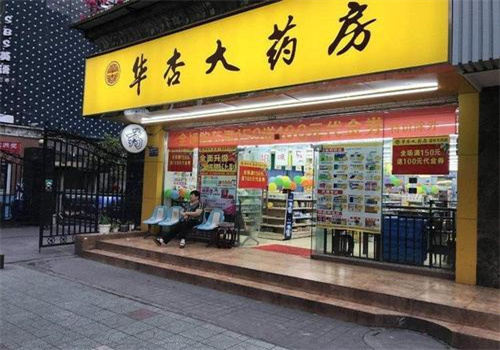 華杏大藥房加盟