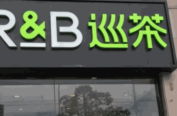 巡茶族怎么樣?