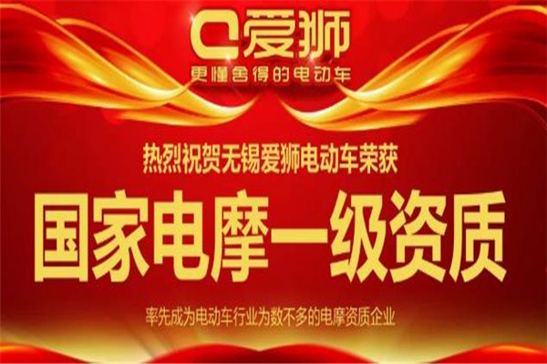 愛獅電動車加盟