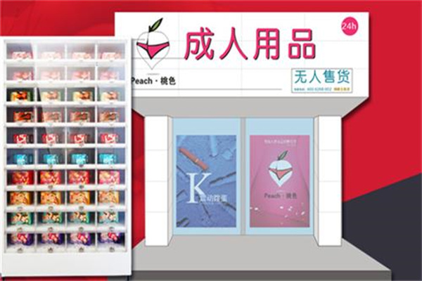 桃色戀人無人售貨店
