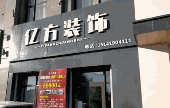 尚品裝修