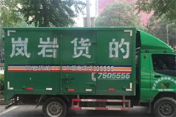 嵐巖貨加盟