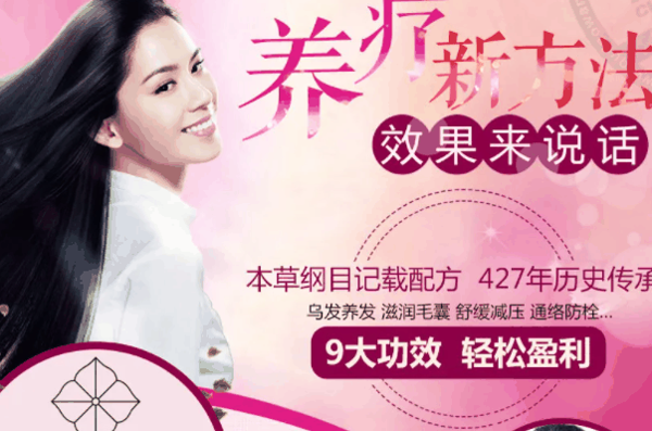 東方本草身心靈養(yǎng)發(fā)