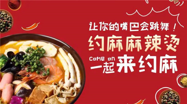 嗨辣麻唇麻辣燙
