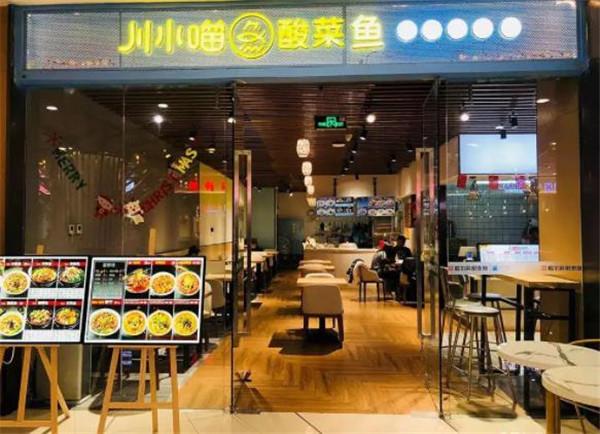 川小喵酸菜魚