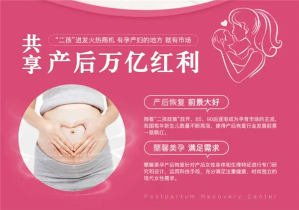 產(chǎn)后修復(fù)品牌哪家強？蘭馨美孕優(yōu)勢如何？