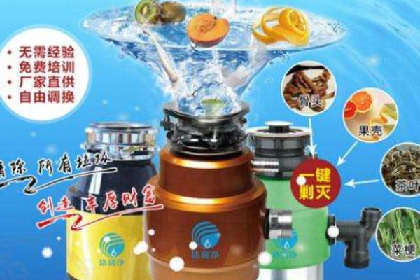衛(wèi)家垃圾處理器加盟