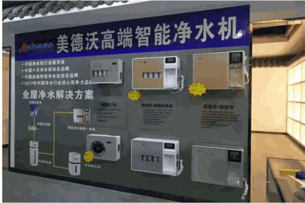美德沃凈水器