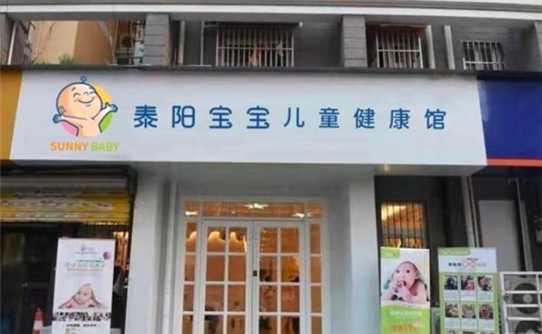 泰陽(yáng)寶寶小兒推拿加盟