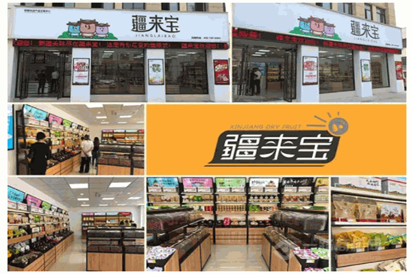 疆來(lái)寶休閑食品