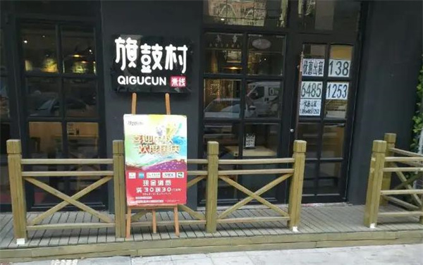 旗鼓村米線