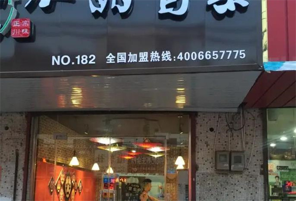 魔力瑪咖水晶冒菜