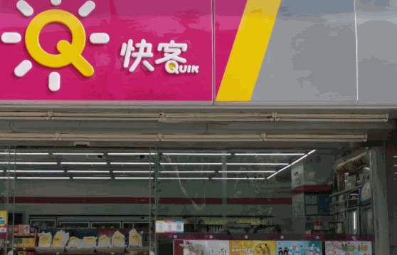 快客便利店條件及費(fèi)用多少錢?