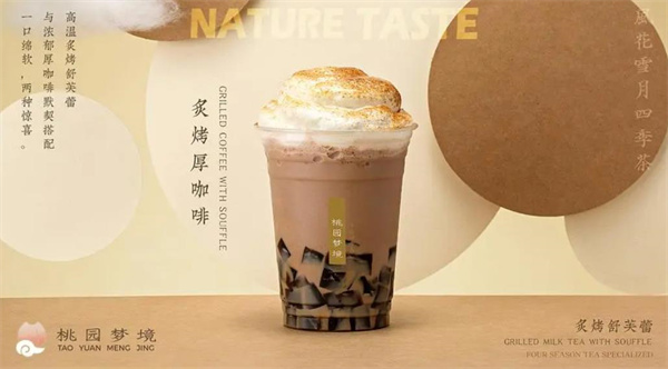 桃園夢境奶茶