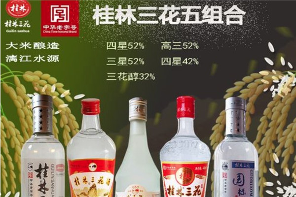 桂林三花酒加盟