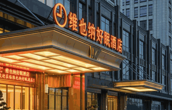 維也納酒店條件？3大條件是立店根基