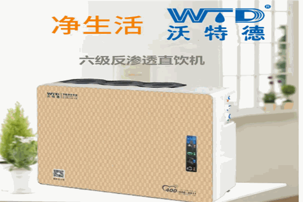 美德沃凈水器