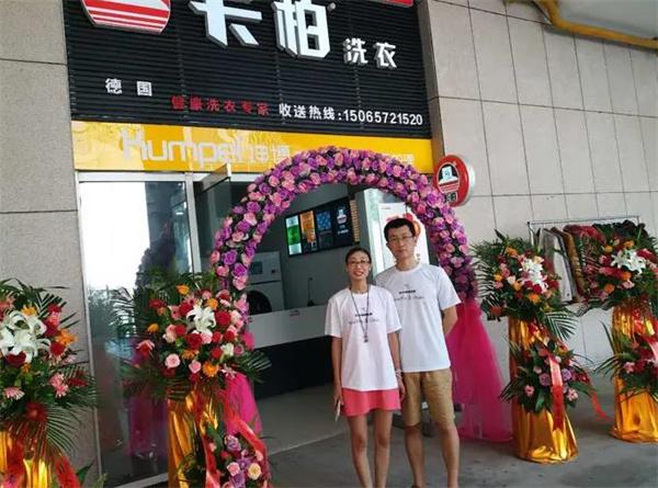 德國(guó)卡柏洗衣店