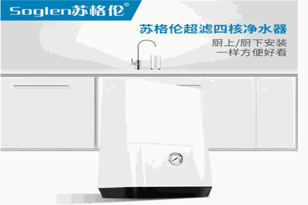 蘇格倫凈水器