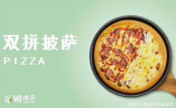 派姆披薩