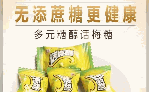 阿爾發(fā)無(wú)糖食品