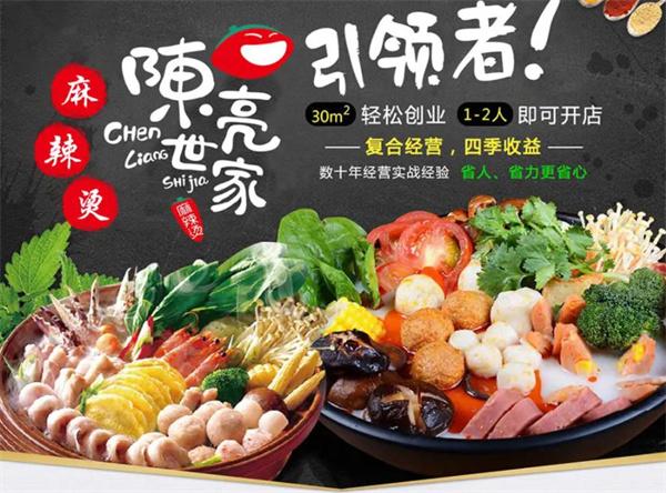 陳亮世家麻辣燙