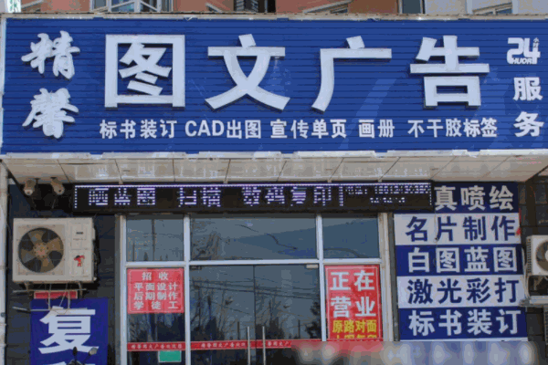 圖文店要多少錢?