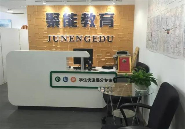 聚能教育
