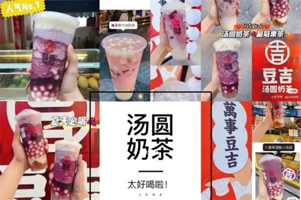 豆吉湯圓奶茶