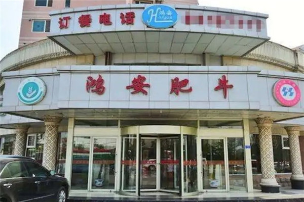 鴻安肥牛加盟