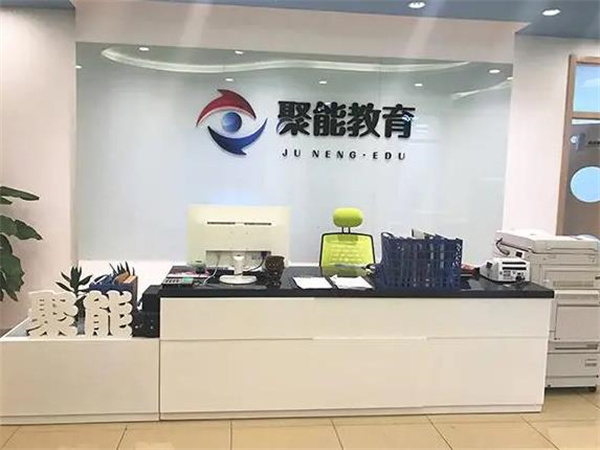 聚能教育