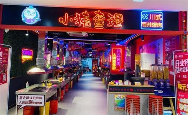 小豬查理自助烤肉