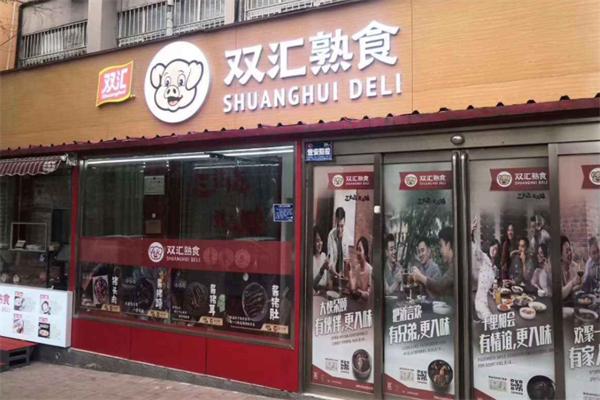 雙匯熟肉店加盟