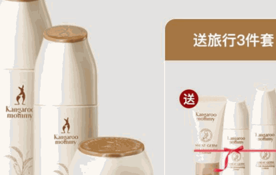 袋鼠媽媽護膚品